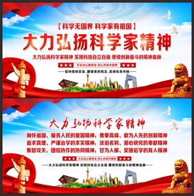 科学家精神