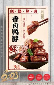 鸭脖 卤味
