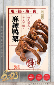 鸭锁骨 鸭架