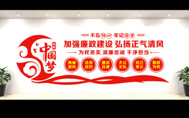 廉政文化