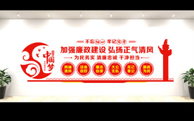 廉政文化墙