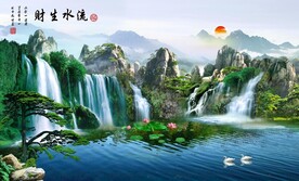 流水生财