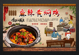 麻辣黄焖鸡