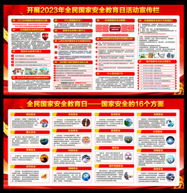 国家安全教育日