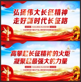 长征精神