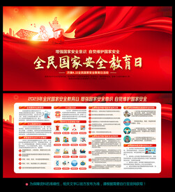 国家安全教育日