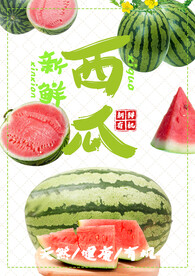 西瓜