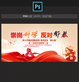 反邪教