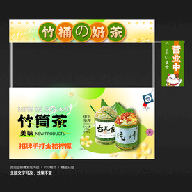 竹筒奶茶