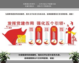 党建五个引领