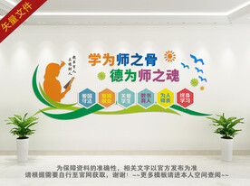 教师文化墙