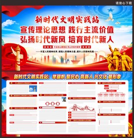 新时代文明实践站