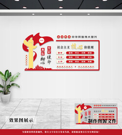 党建文化墙