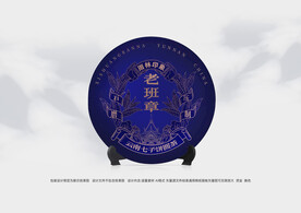 普洱茶包装  