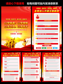 主题教育