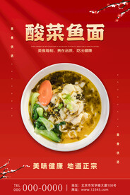 酸菜鱼面