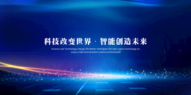 科技