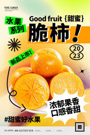 脆柿