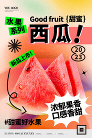 西瓜