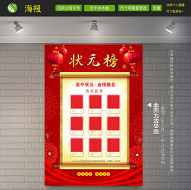 状元榜海报展板
