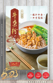牛杂粉