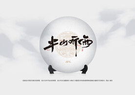 普洱茶包装