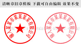 公章印章