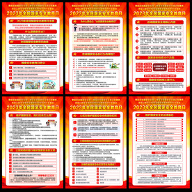 2023年全民国家安全教育日