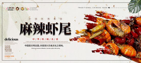 麻辣虾尾