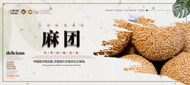 麻团