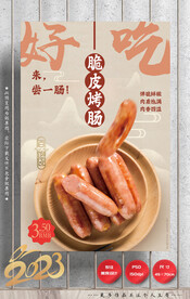 脆皮烤肠