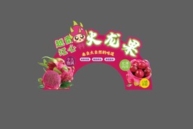 火龙果