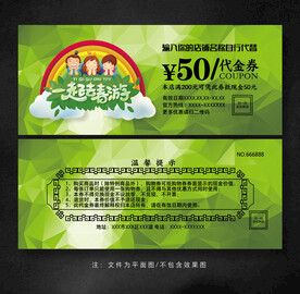 旅游代金券