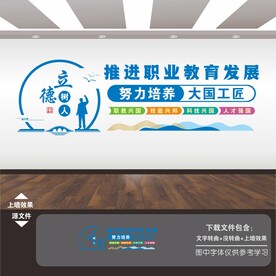 职业教育文化墙