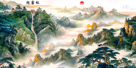 国画山水