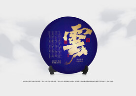 普洱茶包装 