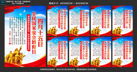 国家安全教育宣传标语展板