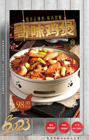 奇味鸡煲