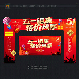 五一门头拱门