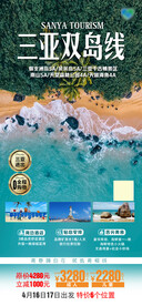 三亚旅游