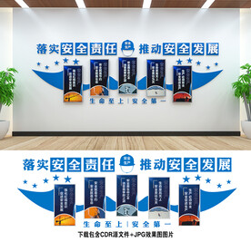 安全生产
