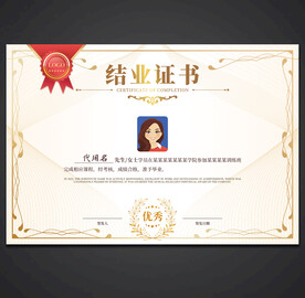 结业证