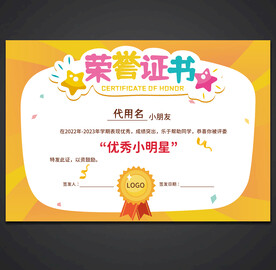 卡通荣誉证书