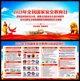 全民国家安全教育日