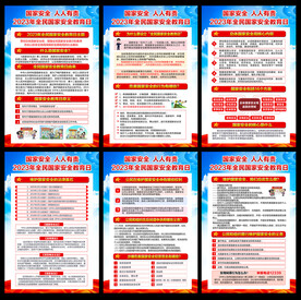 国家安全教育日