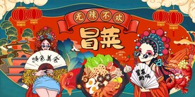 冒菜图片