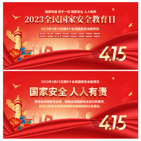 国家安全教育日
