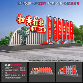 扫黄打非公园