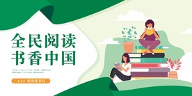 世界读书日
