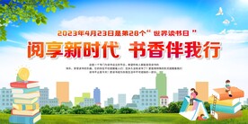 世界读书日